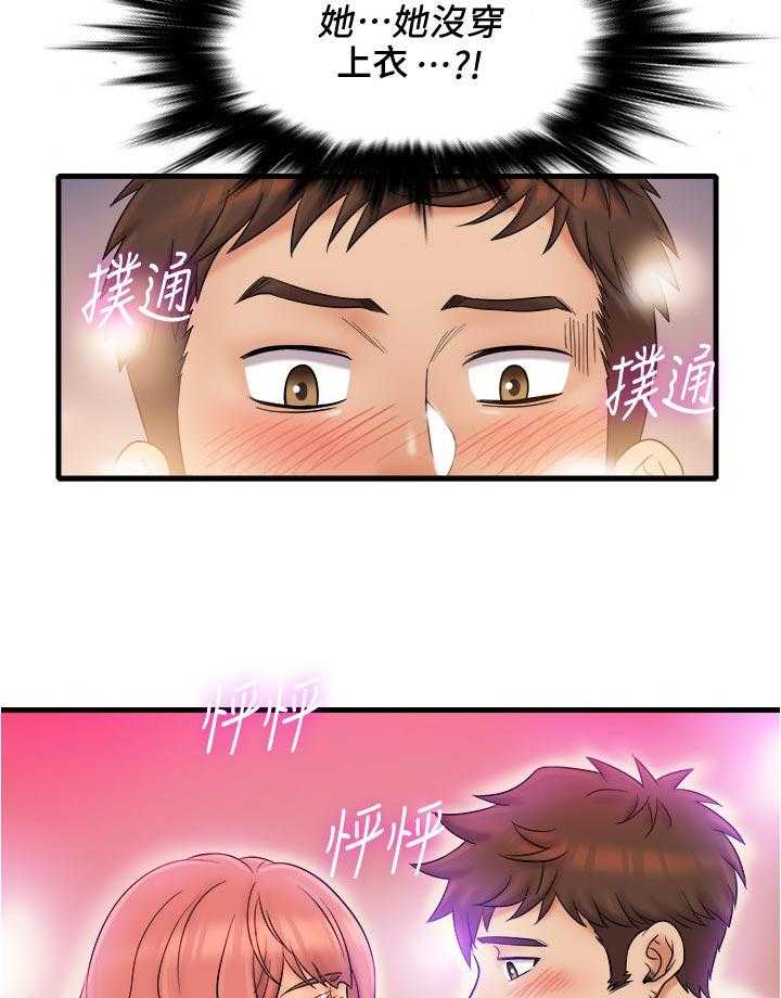 《借助疗养》第30话 30_最后一次 第21页