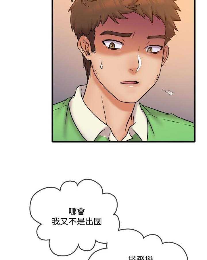 《借助疗养》第30话 30_最后一次 第9页