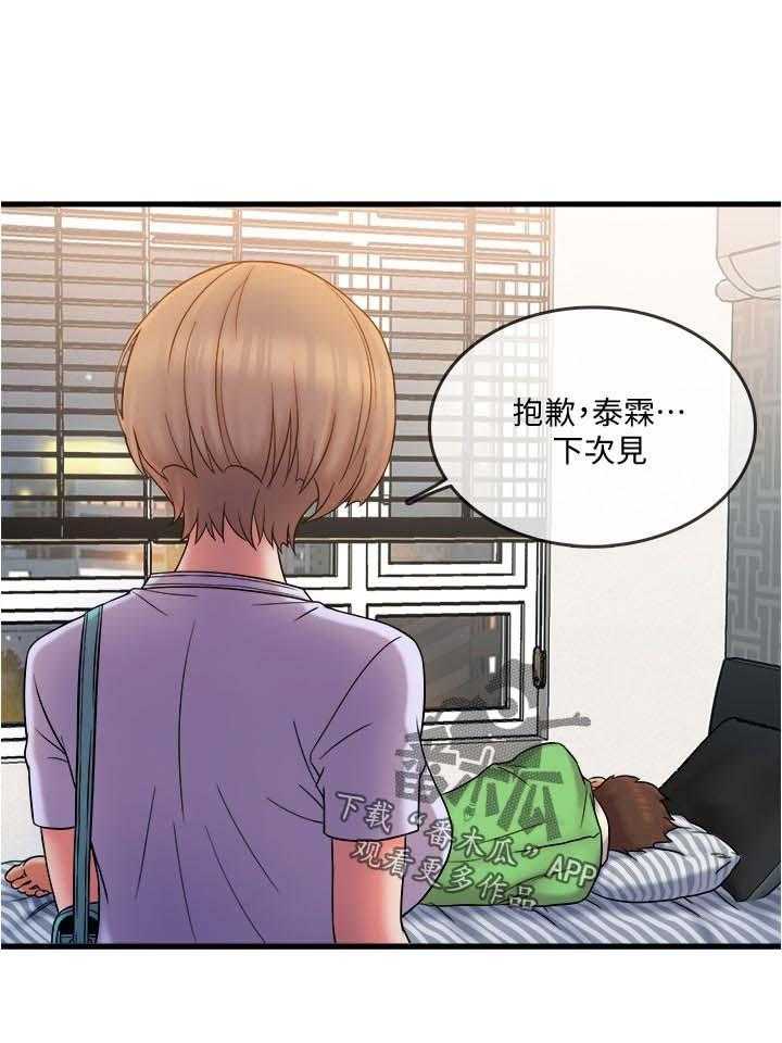 《借助疗养》第29话 29_这是朋友 第17页