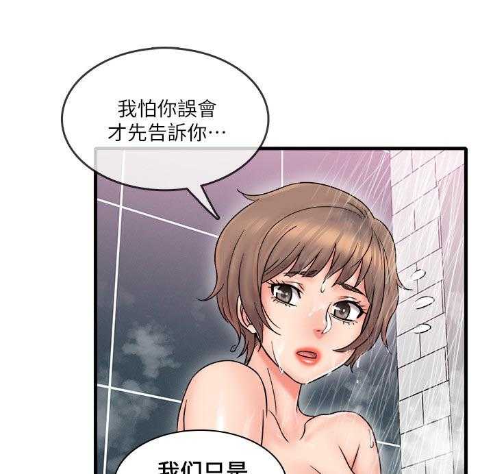 《借助疗养》第29话 29_这是朋友 第1页