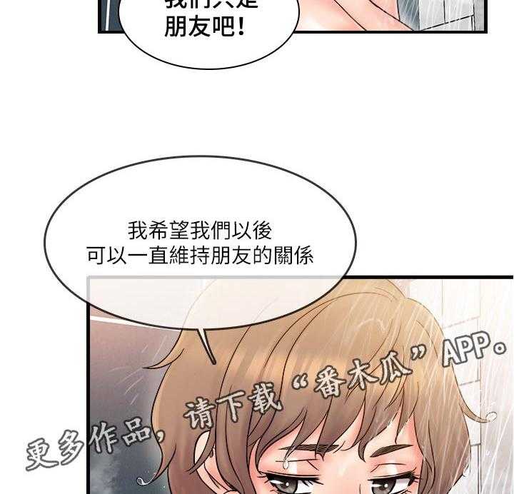 《借助疗养》第29话 29_这是朋友 第2页