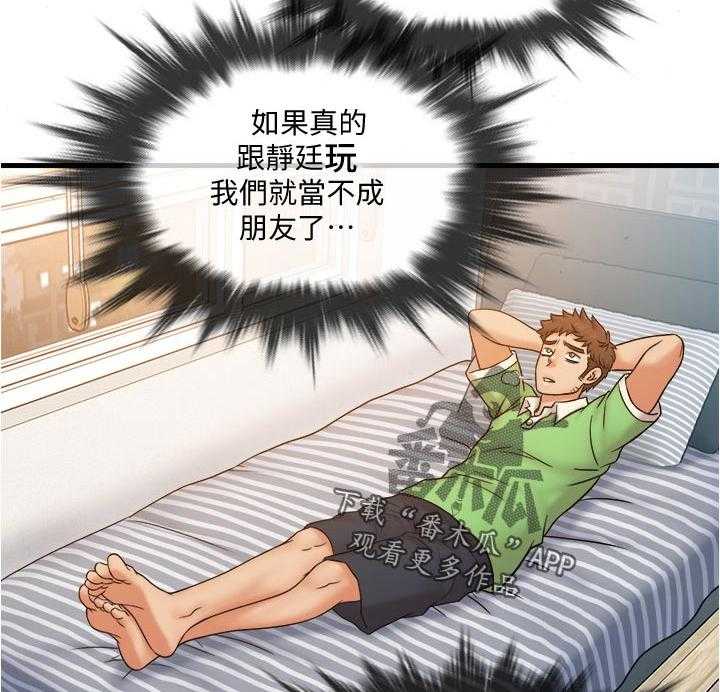 《借助疗养》第29话 29_这是朋友 第8页