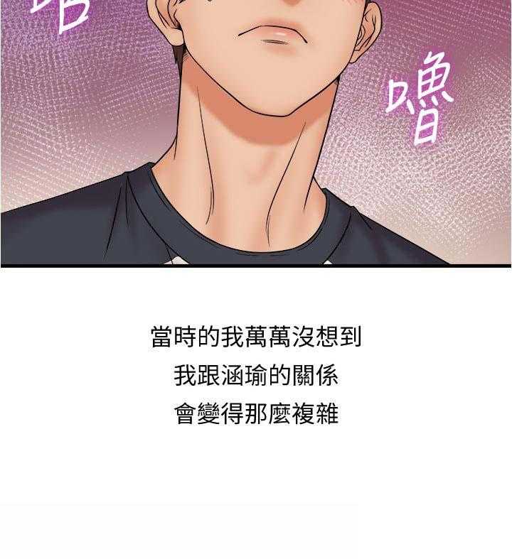 《借助疗养》第32话 32_复杂 第20页