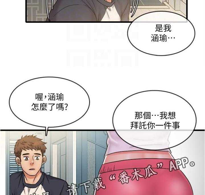 《借助疗养》第32话 32_复杂 第9页