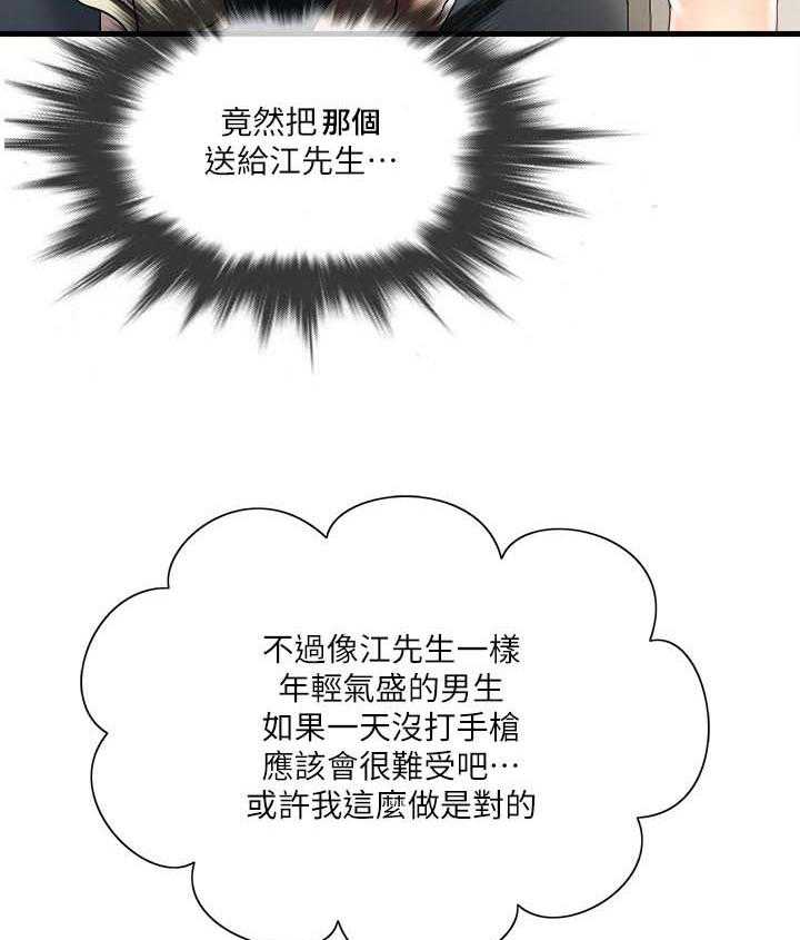 《借助疗养》第33话 33_难以忘记 第14页