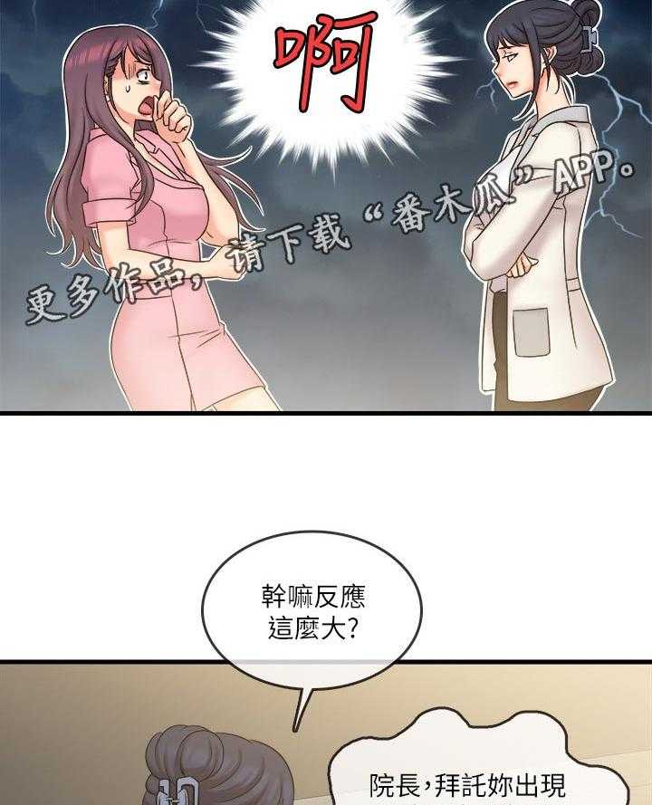 《借助疗养》第33话 33_难以忘记 第31页