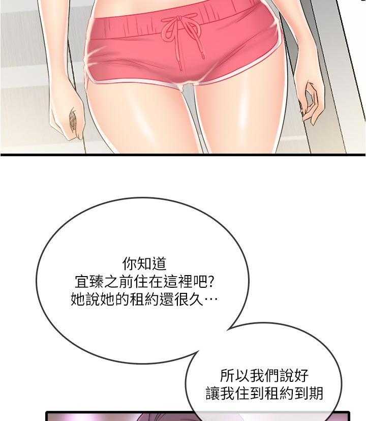 《借助疗养》第31话 31_新的开始 第12页