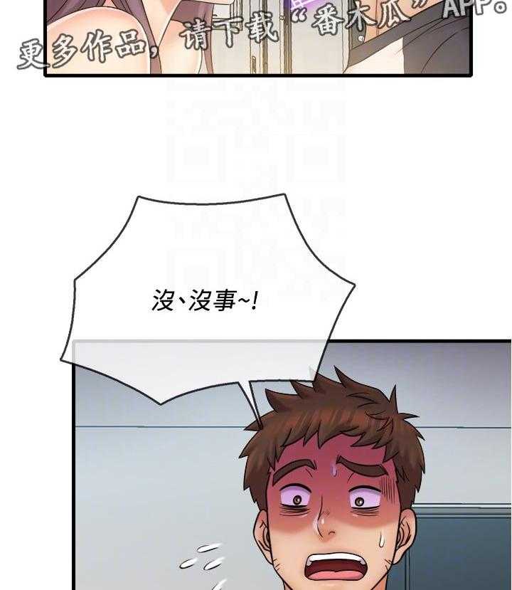 《借助疗养》第31话 31_新的开始 第15页