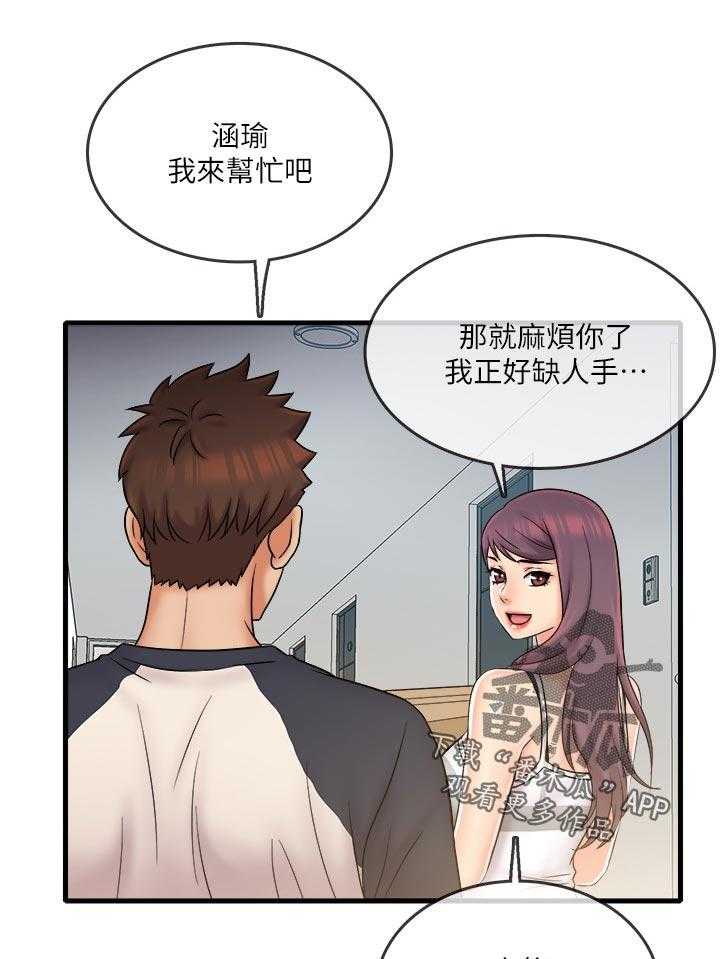 《借助疗养》第31话 31_新的开始 第19页