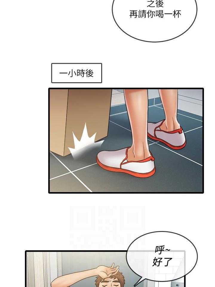 《借助疗养》第31话 31_新的开始 第20页