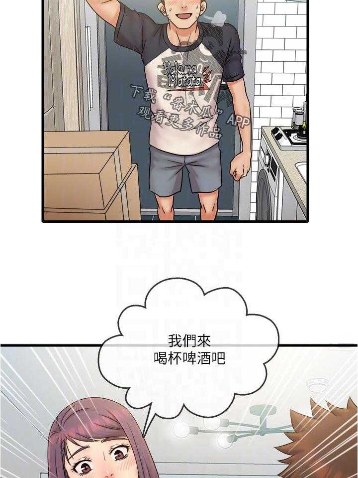 《借助疗养》第31话 31_新的开始 第21页