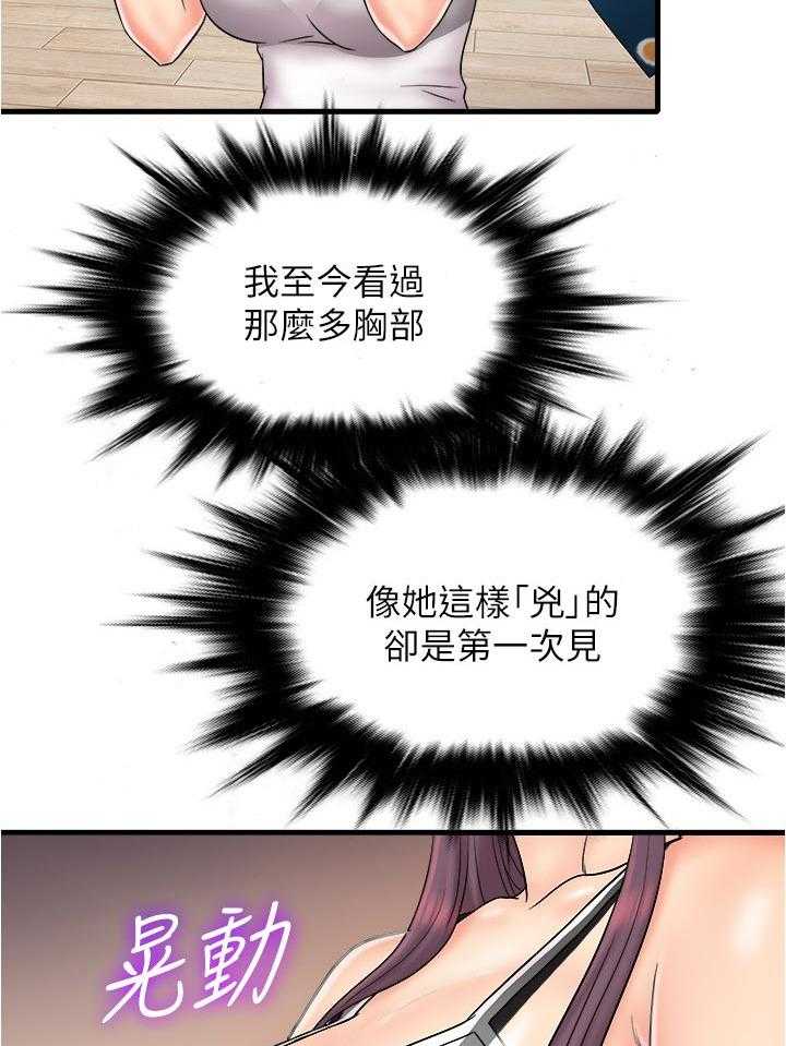《借助疗养》第31话 31_新的开始 第26页