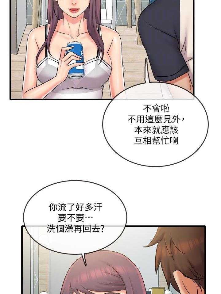 《借助疗养》第31话 31_新的开始 第29页
