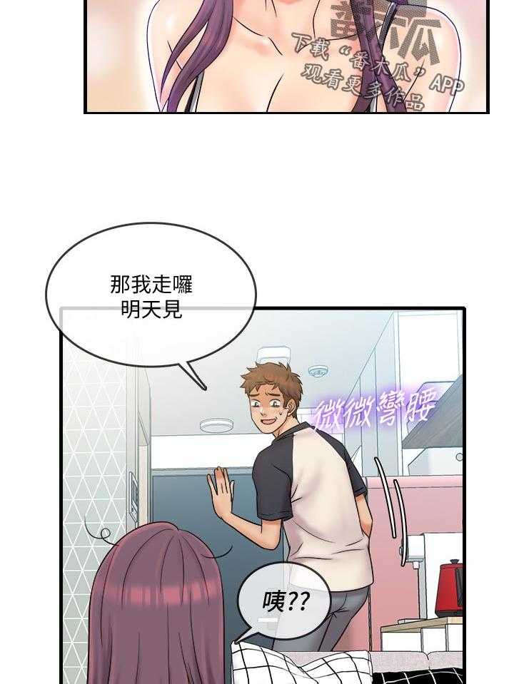 《借助疗养》第31话 31_新的开始 第32页