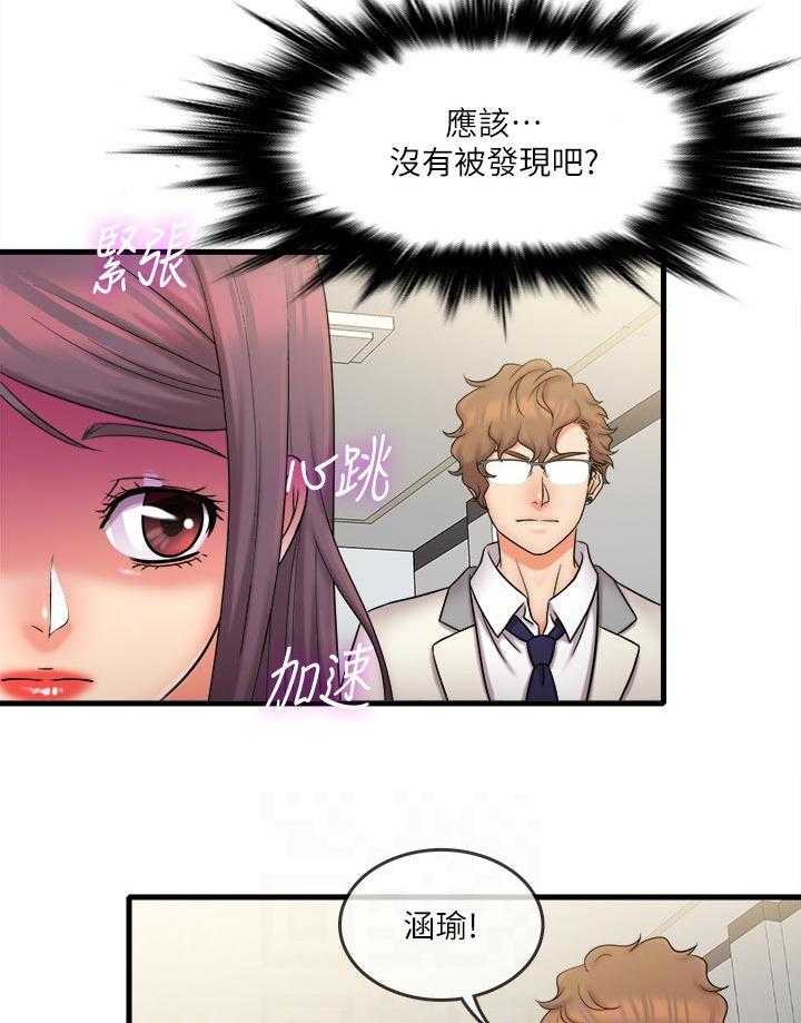 《借助疗养》第35话 35_好可怕 第14页