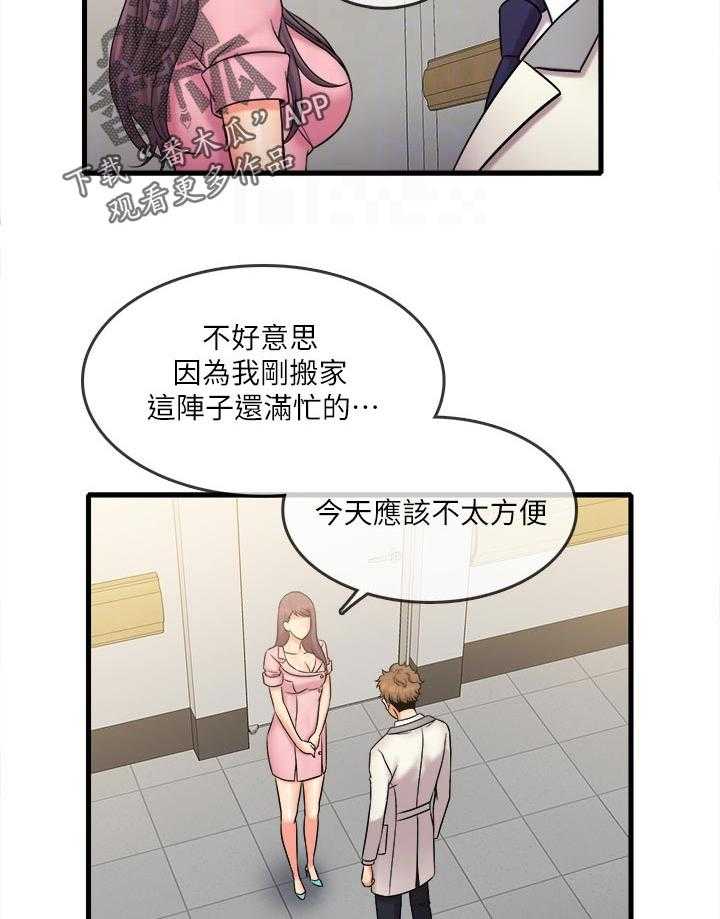 《借助疗养》第35话 35_好可怕 第16页