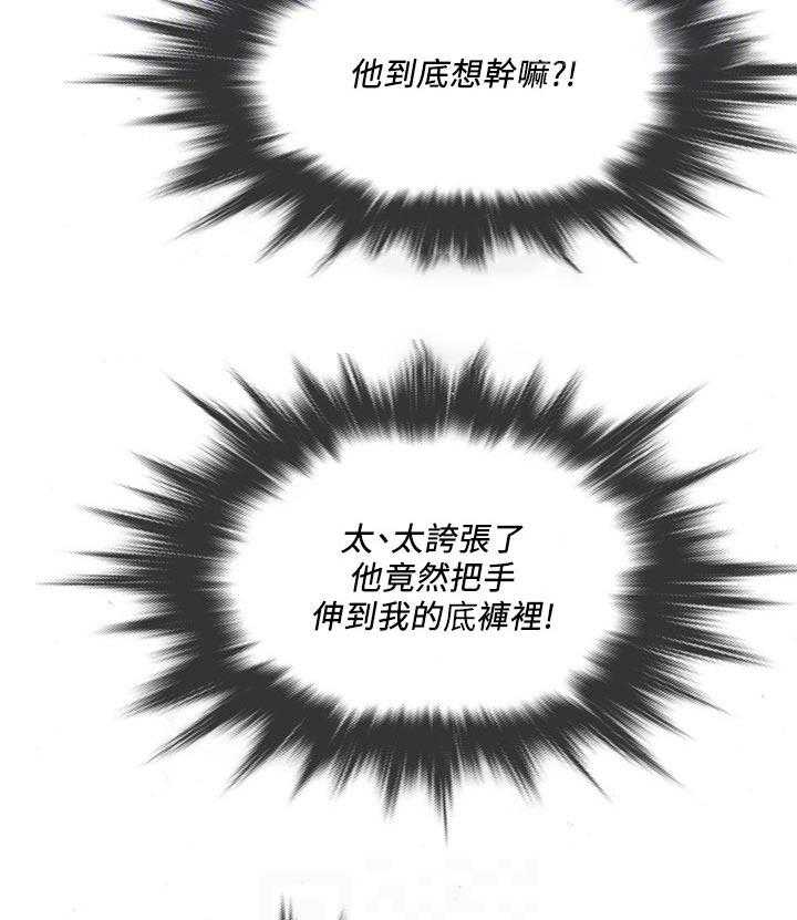 《借助疗养》第35话 35_好可怕 第26页