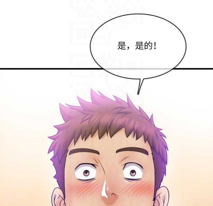 《借助疗养》第35话 35_好可怕 第2页