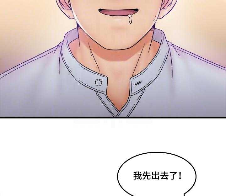 《借助疗养》第35话 35_好可怕 第3页