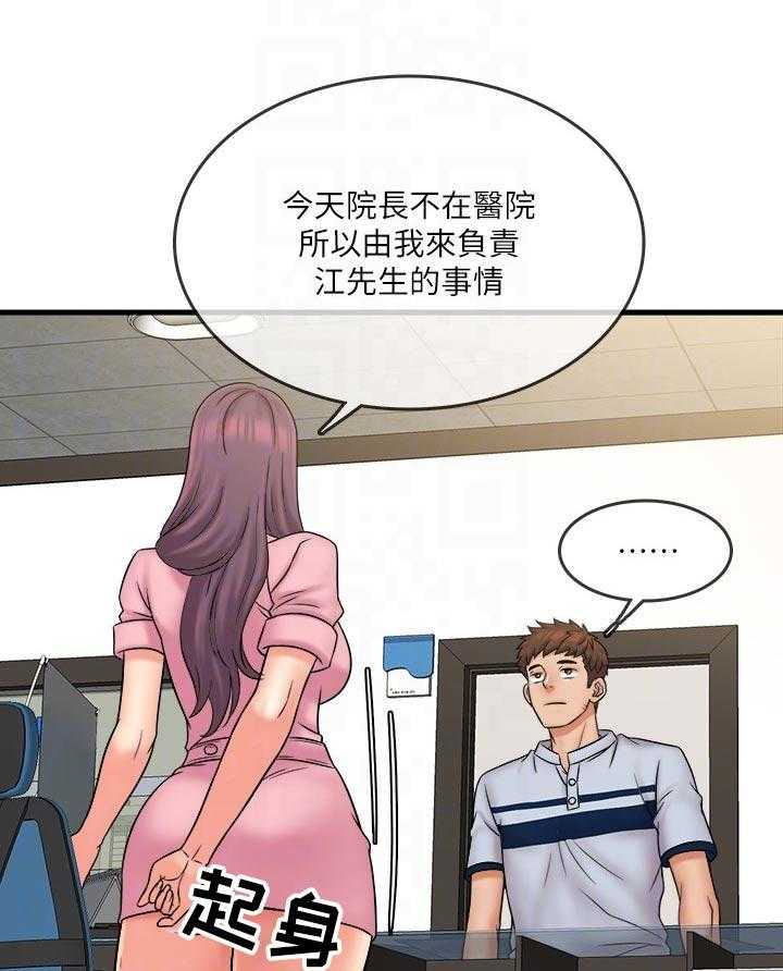 《借助疗养》第34话 34_放弃 第11页