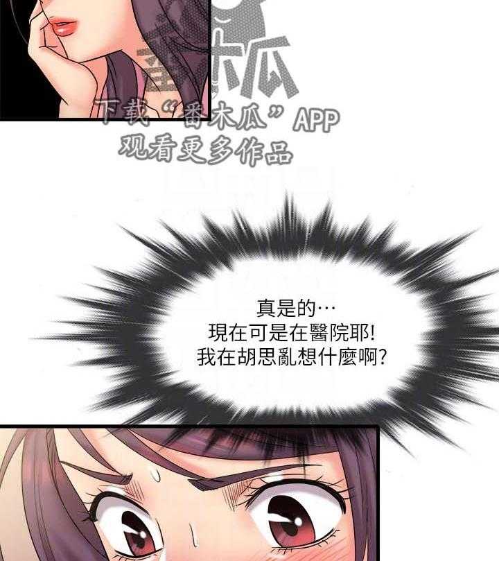 《借助疗养》第34话 34_放弃 第3页