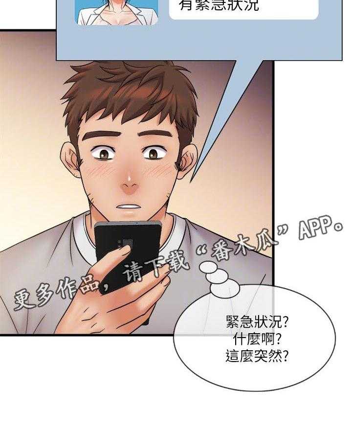《借助疗养》第39话 39_不合理 第10页