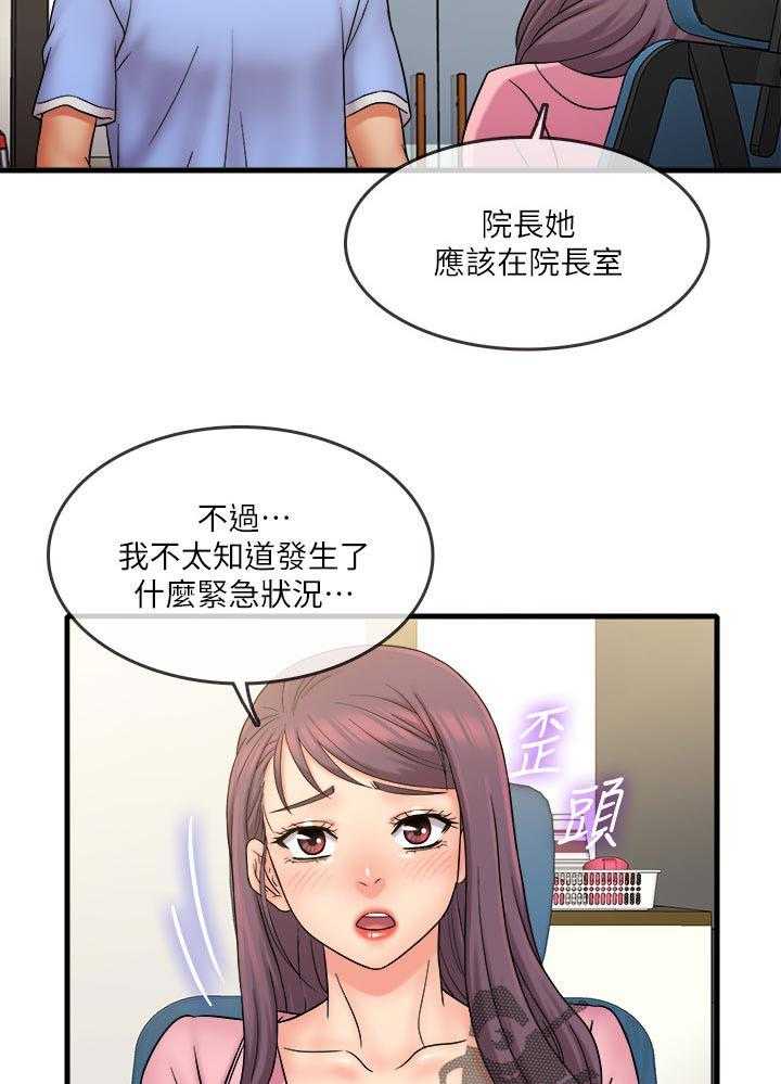 《借助疗养》第39话 39_不合理 第14页