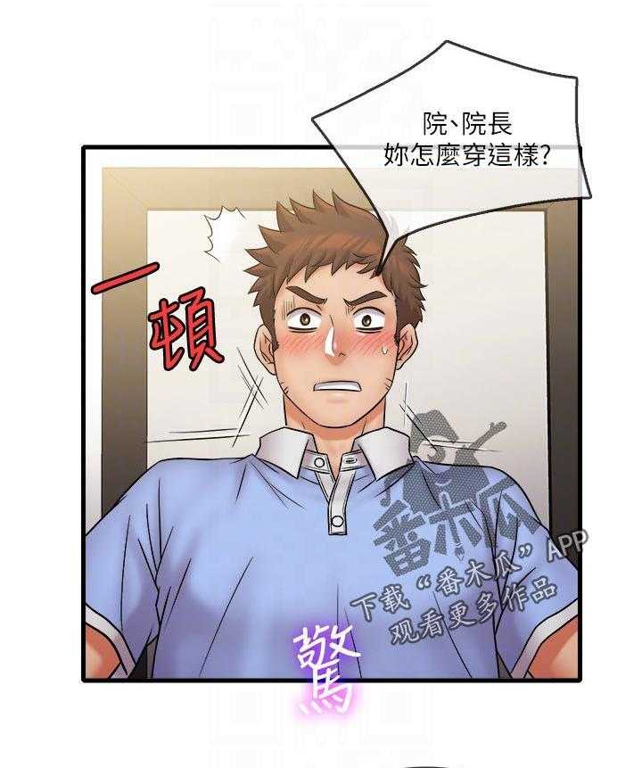 《借助疗养》第39话 39_不合理 第21页