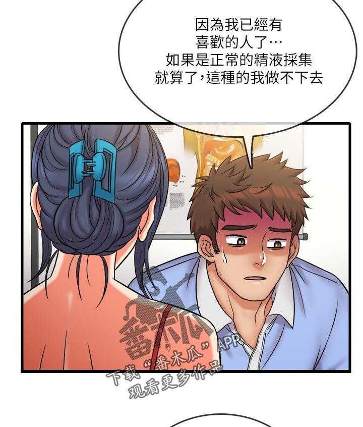 《借助疗养》第39话 39_不合理 第26页