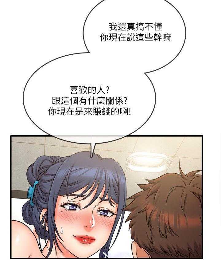 《借助疗养》第39话 39_不合理 第27页