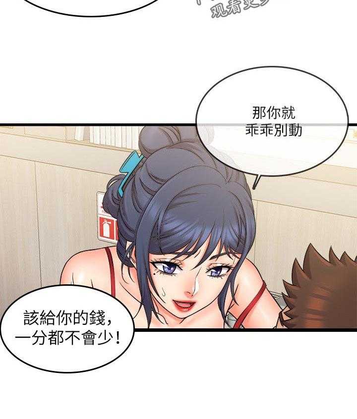 《借助疗养》第39话 39_不合理 第29页