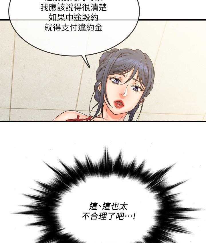 《借助疗养》第39话 39_不合理 第32页
