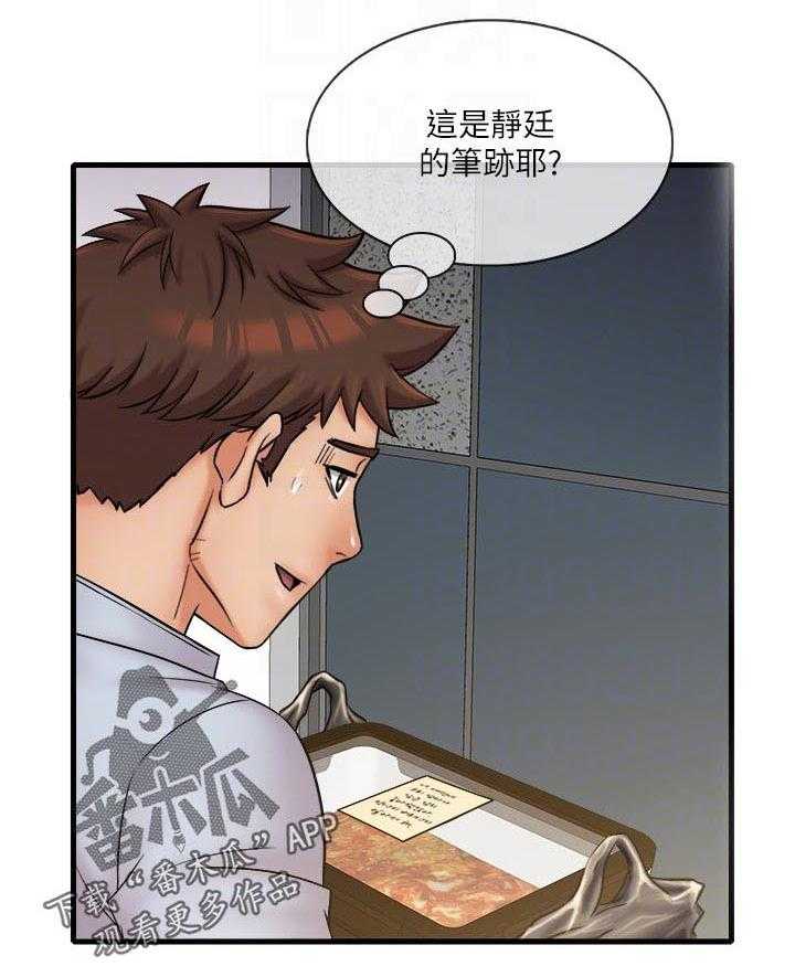《借助疗养》第39话 39_不合理 第4页