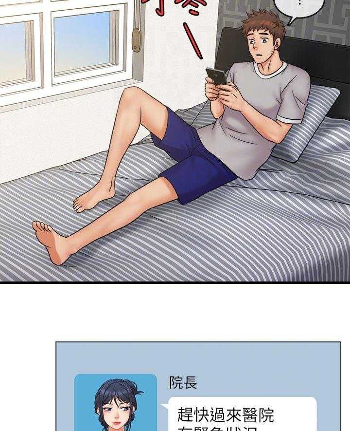 《借助疗养》第39话 39_不合理 第9页
