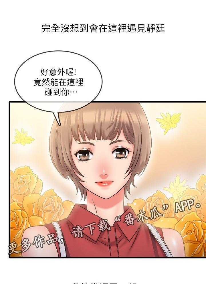 《借助疗养》第37话 37_紧张的氛围 第1页