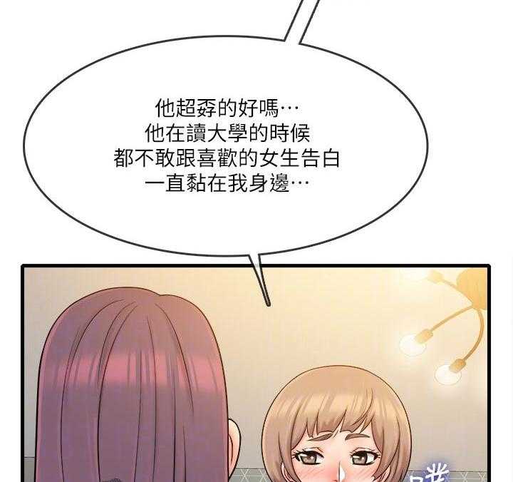 《借助疗养》第38话 38_陪伴 第11页