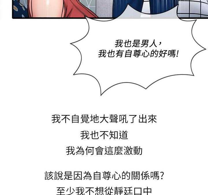 《借助疗养》第38话 38_陪伴 第14页