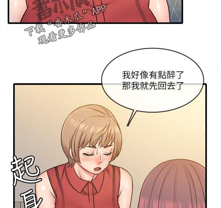《借助疗养》第38话 38_陪伴 第16页