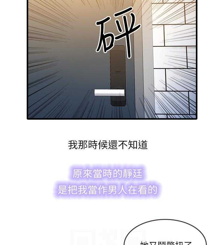 《借助疗养》第38话 38_陪伴 第20页