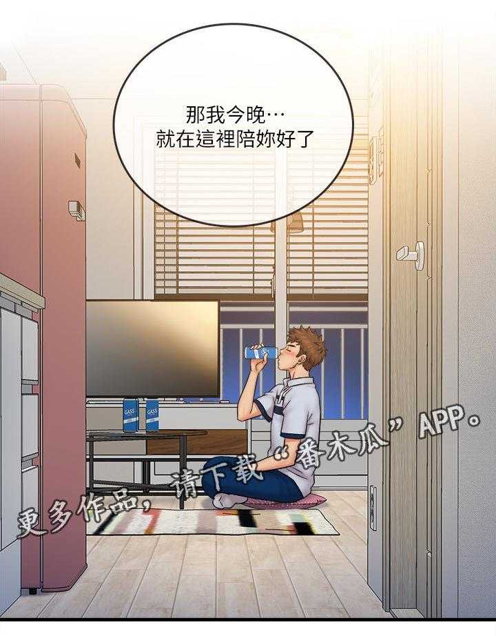 《借助疗养》第38话 38_陪伴 第31页