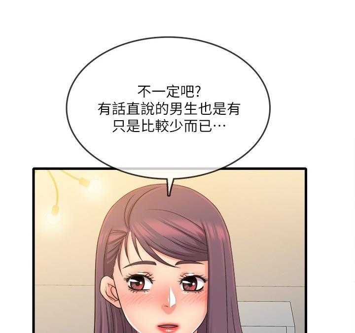《借助疗养》第38话 38_陪伴 第3页