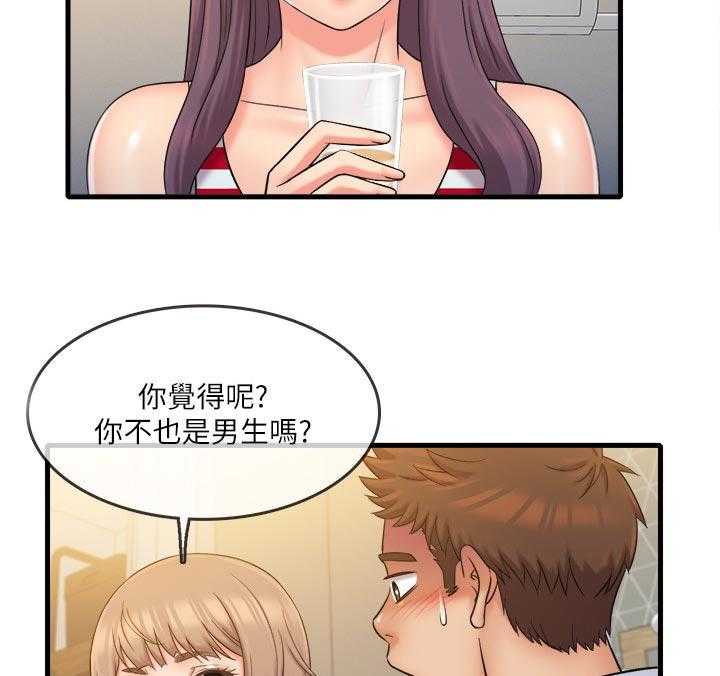 《借助疗养》第38话 38_陪伴 第4页