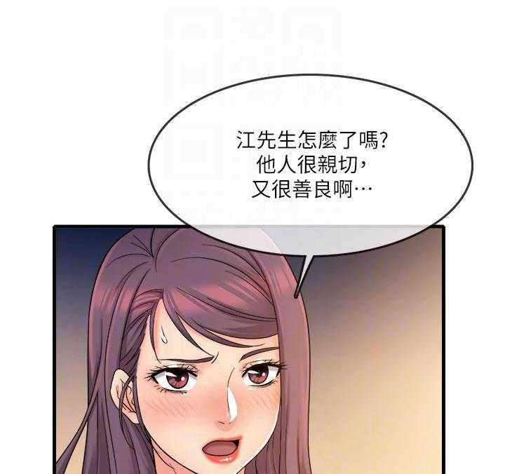 《借助疗养》第38话 38_陪伴 第9页