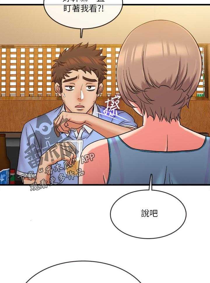 《借助疗养》第40话 40_不想看见你 第14页