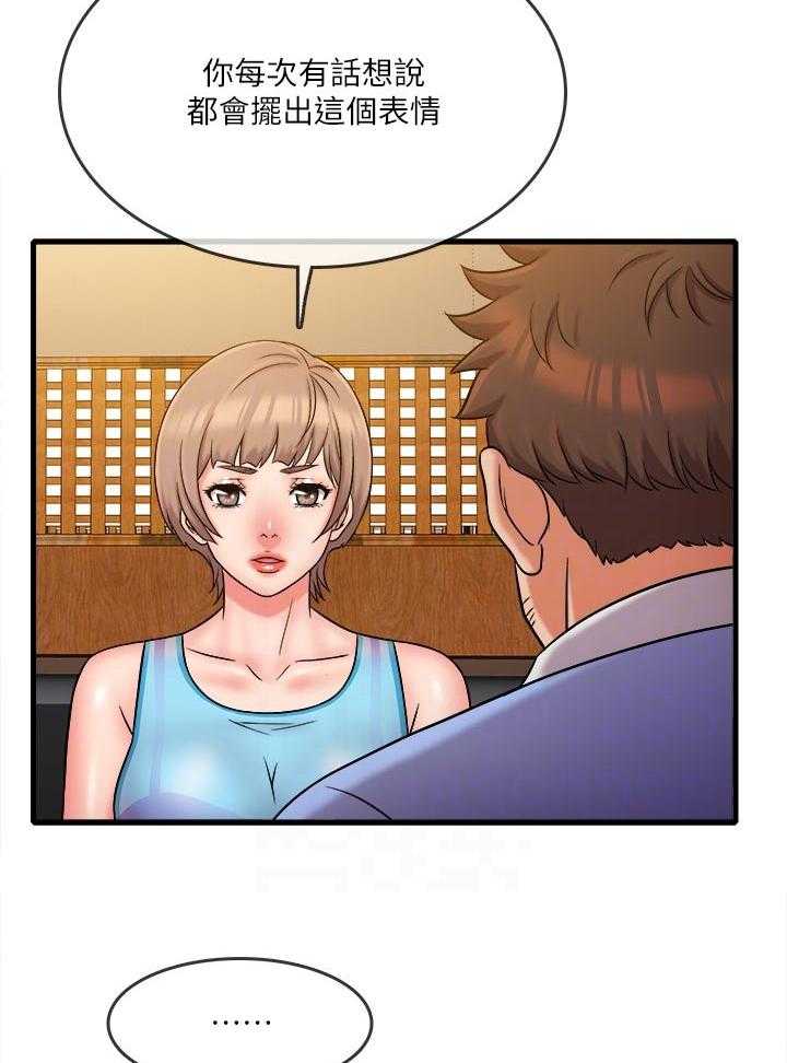 《借助疗养》第40话 40_不想看见你 第15页