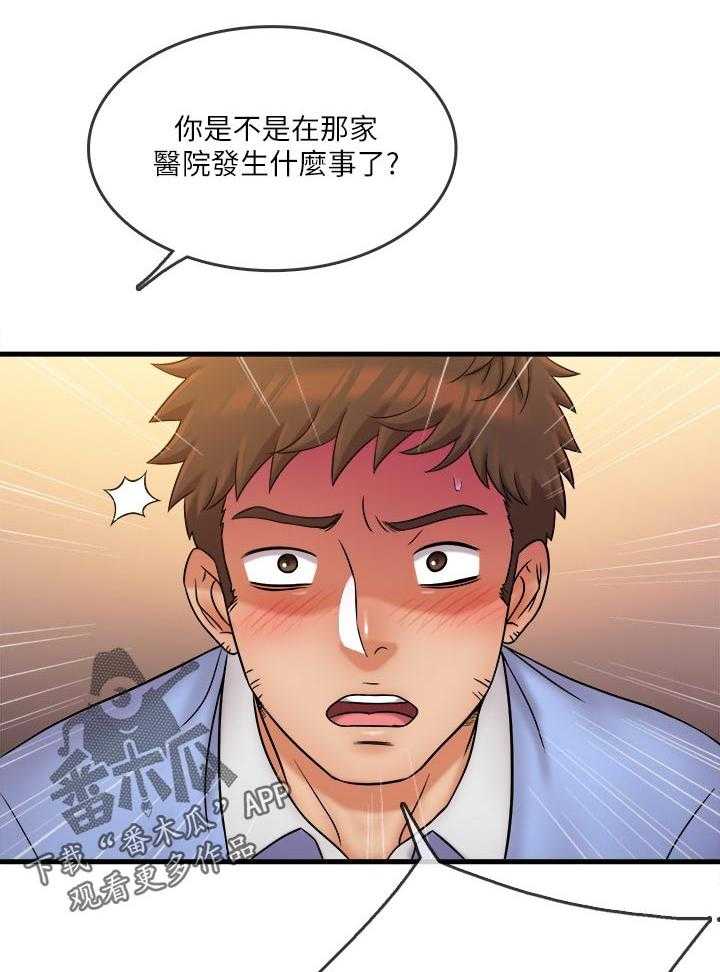 《借助疗养》第40话 40_不想看见你 第17页