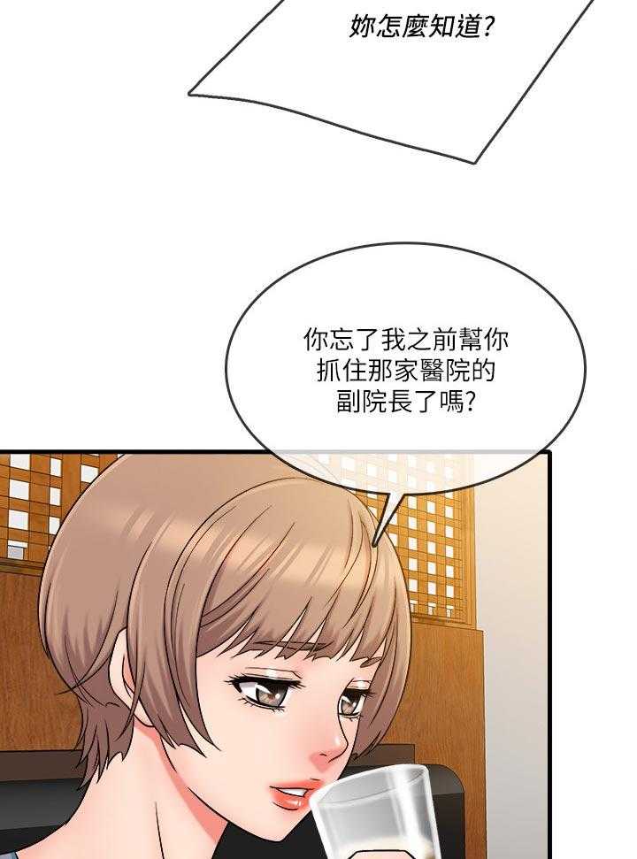 《借助疗养》第40话 40_不想看见你 第18页
