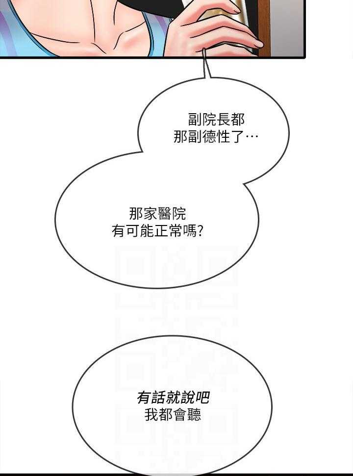 《借助疗养》第40话 40_不想看见你 第19页