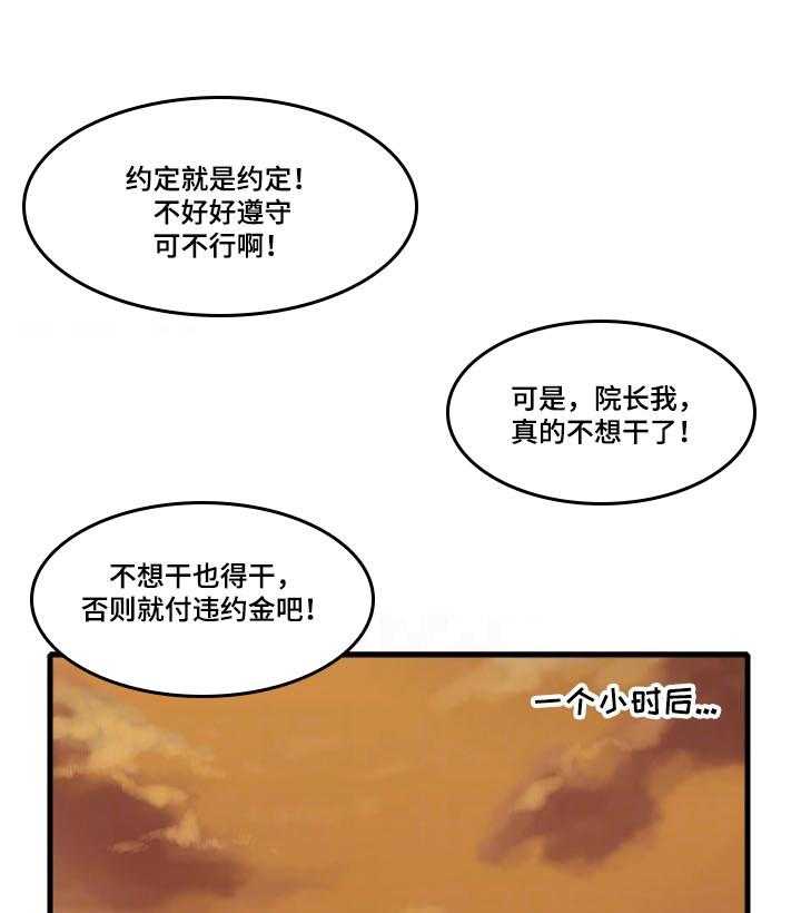 《借助疗养》第40话 40_不想看见你 第1页