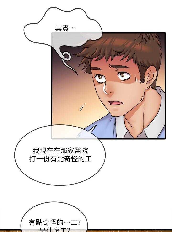 《借助疗养》第40话 40_不想看见你 第21页